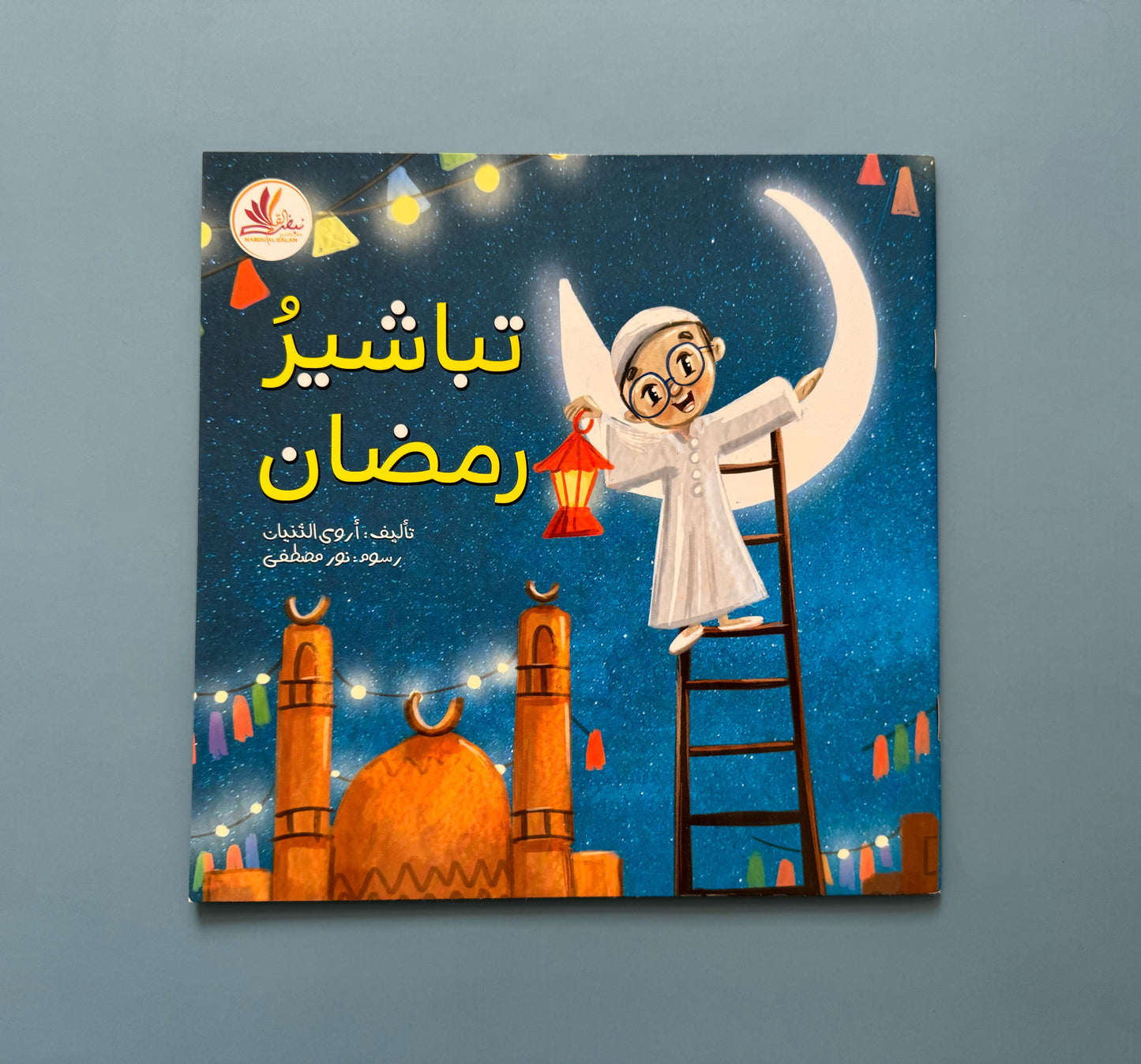 Ramadan Blessings - تباشير رمضان