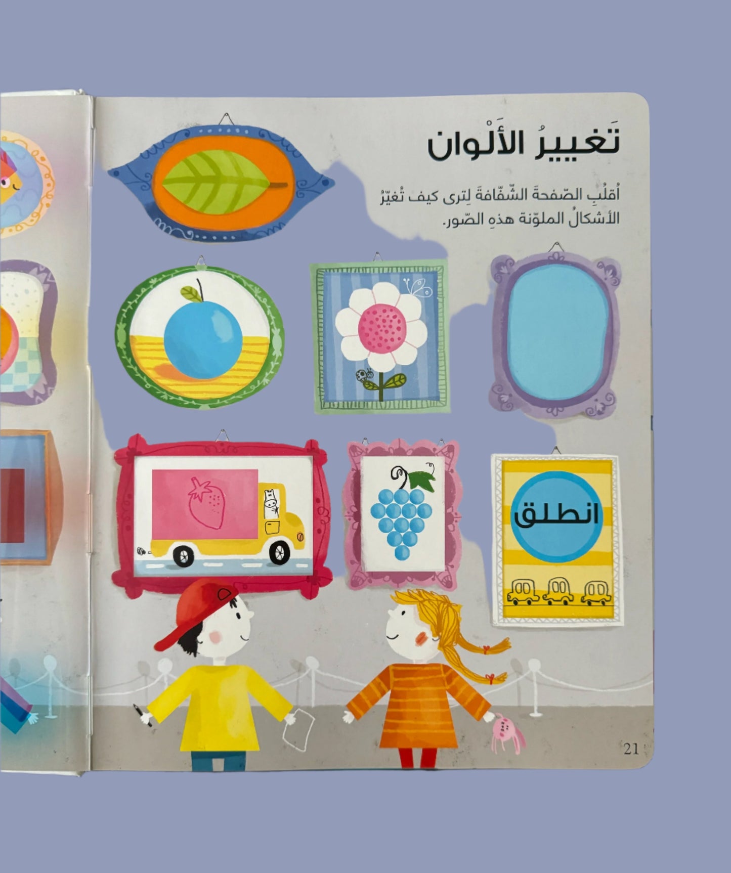The Giant Colors Book - كتاب الألوان الكبير