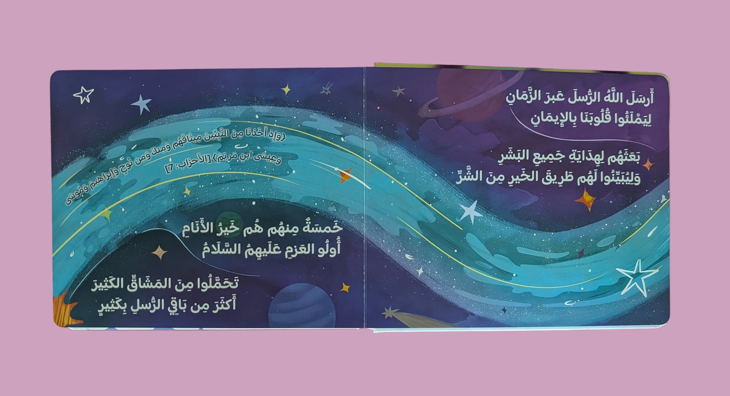 The Messengers of Strong Resolve - أولو العزم من الرسل