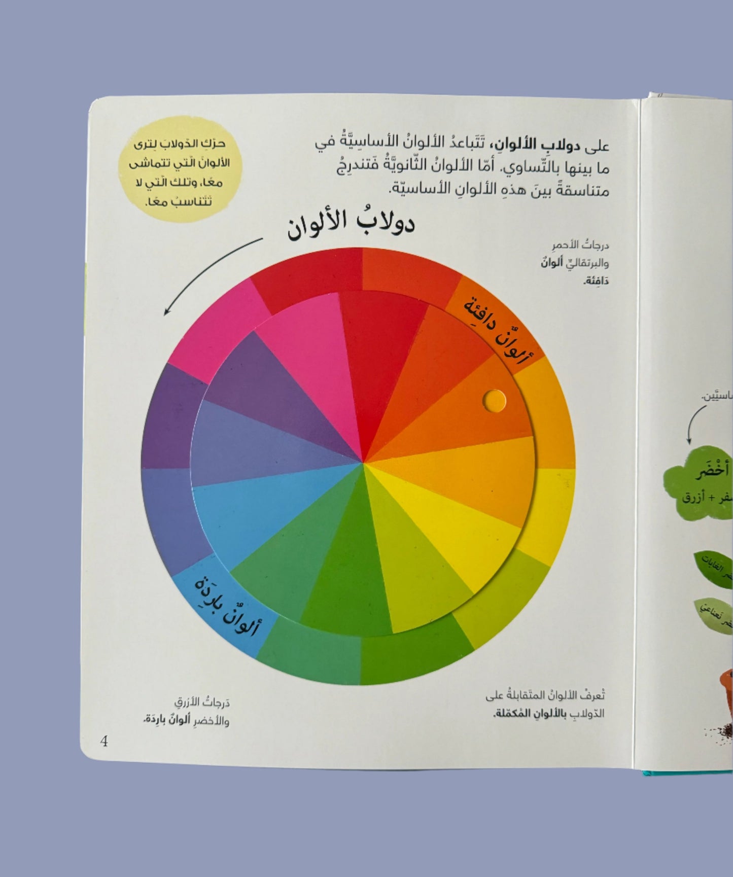 The Giant Colors Book - كتاب الألوان الكبير