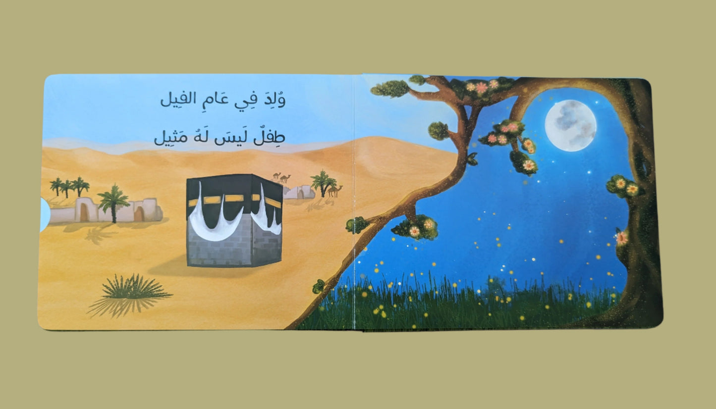 Interactive Biography of Prophet Mohammad PBUH - سيرة الرسول محمد صلى الله عليه و سلم