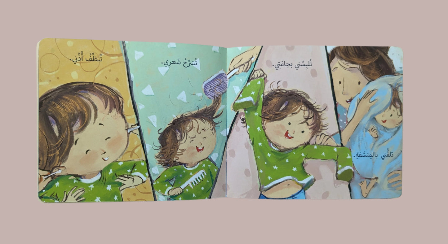 Faisal and Mama: Bath Time - فيصل و ماما: عندما أستحم