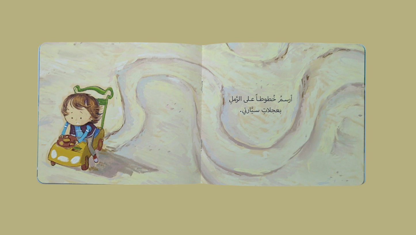 Faisal and Mama: Let's Go for a Walk - فيصل و ماما: هيا نتمشى في الحي