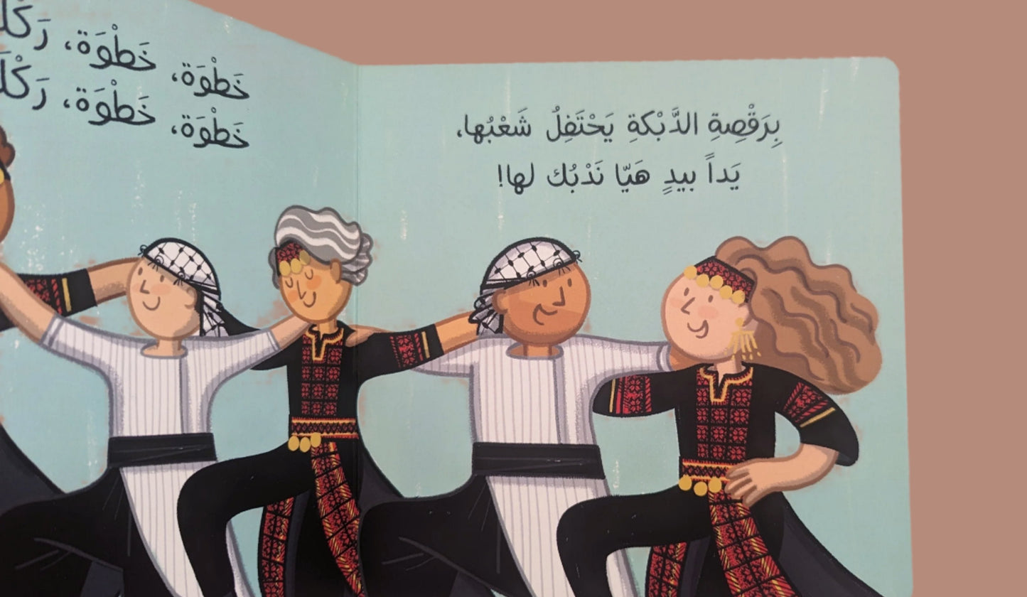 Palestine - فلسطين