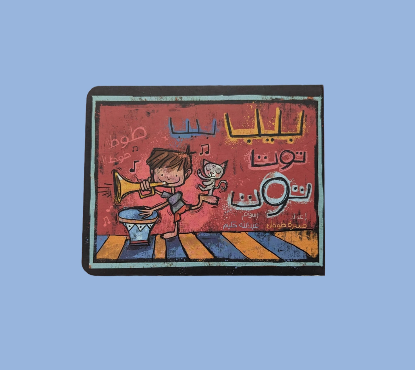 Beep Beep, Toot Toot! - !بيب بيب، توت توت