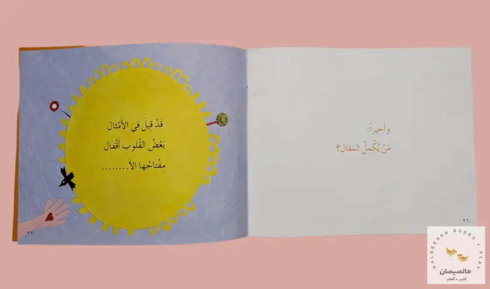 Acts We Love - أفعال نحبها Storybooks