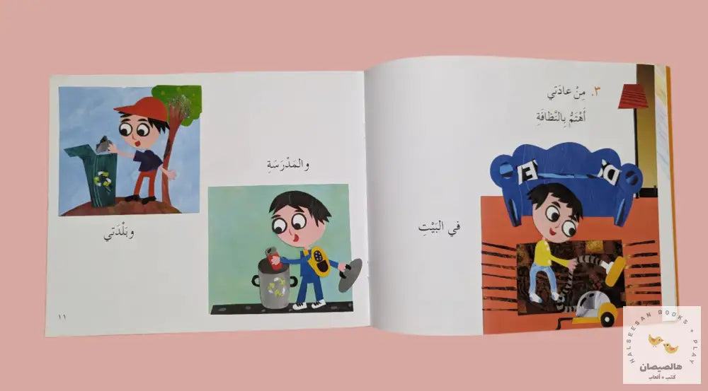 Acts We Love - أفعال نحبها Storybooks