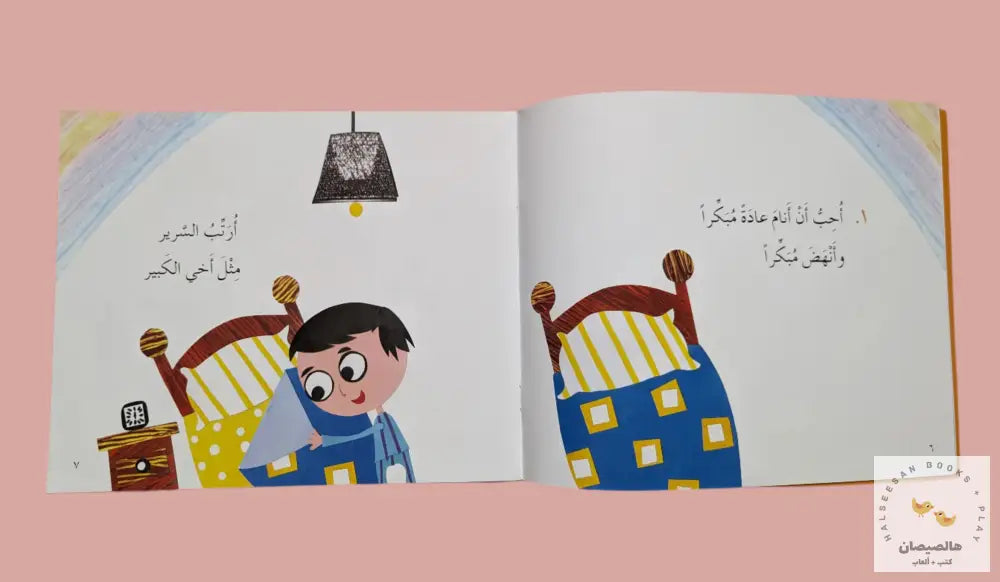 Acts We Love - أفعال نحبها Storybooks