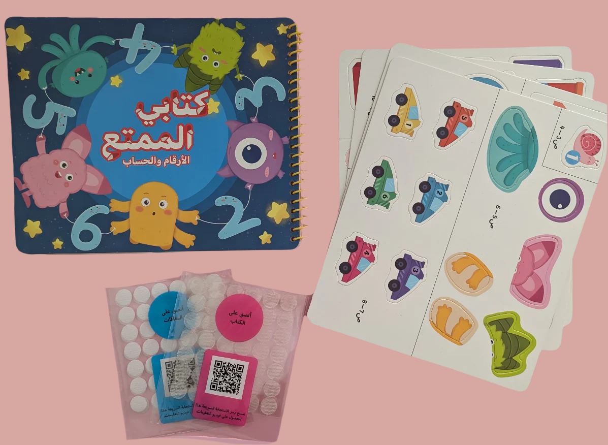 My Fun Book: Numbers and Counting - كتابي الممتع: الأرقام و الحساب