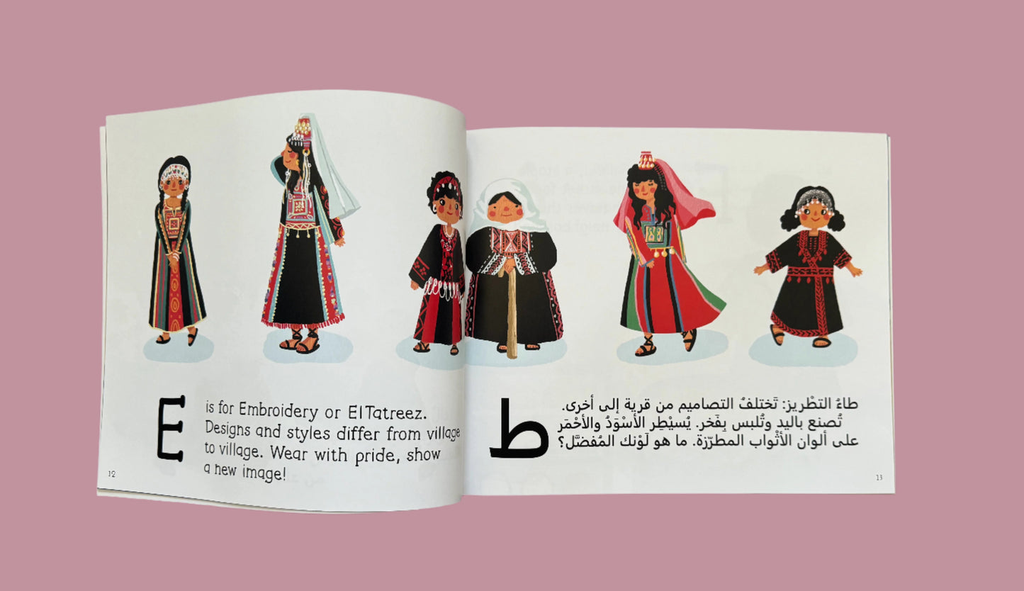 Palestine A to Z - فلسطين: من الألف إلى الياء