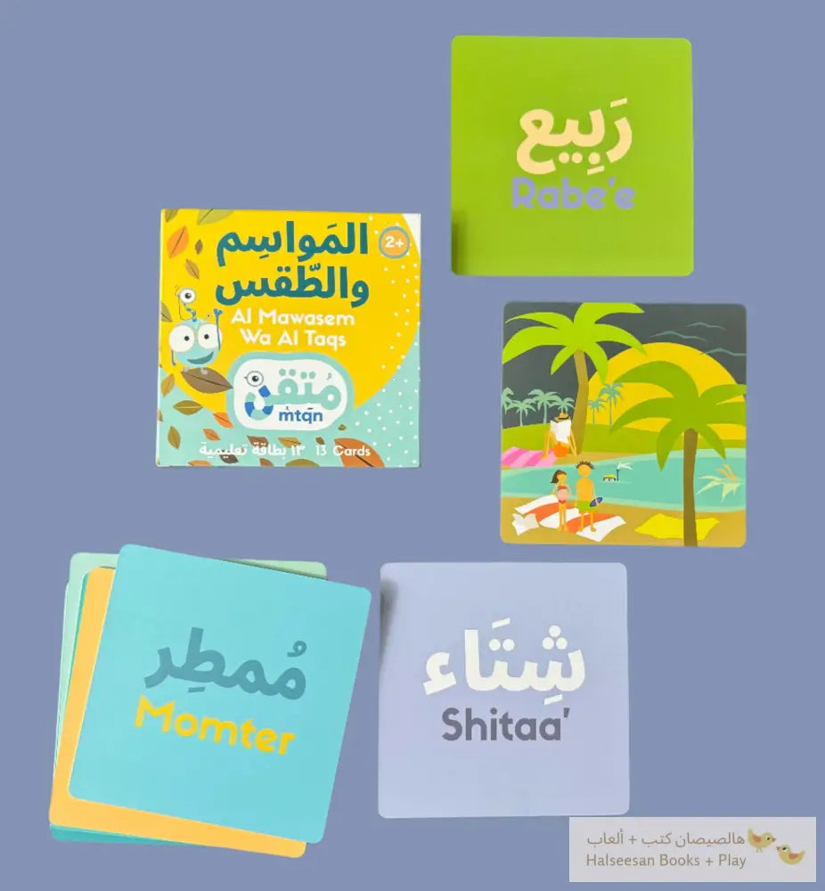 My First Learning Library: 7 Flashcard Decks - مكتبتي التعليمية الأولى: متقن Workbooks and Flashcards