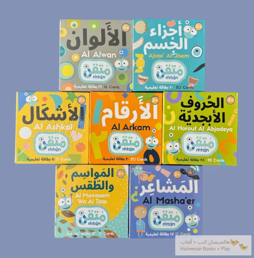 My First Learning Library: 7 Flashcard Decks - مكتبتي التعليمية الأولى: متقن Workbooks and Flashcards