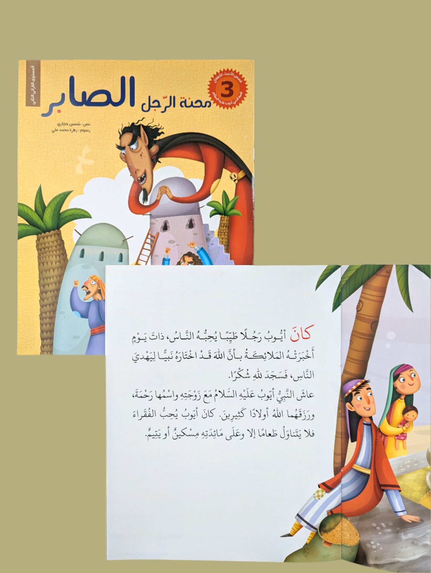 Prophet Stories for Children - قصص الأنبياء لااطفال