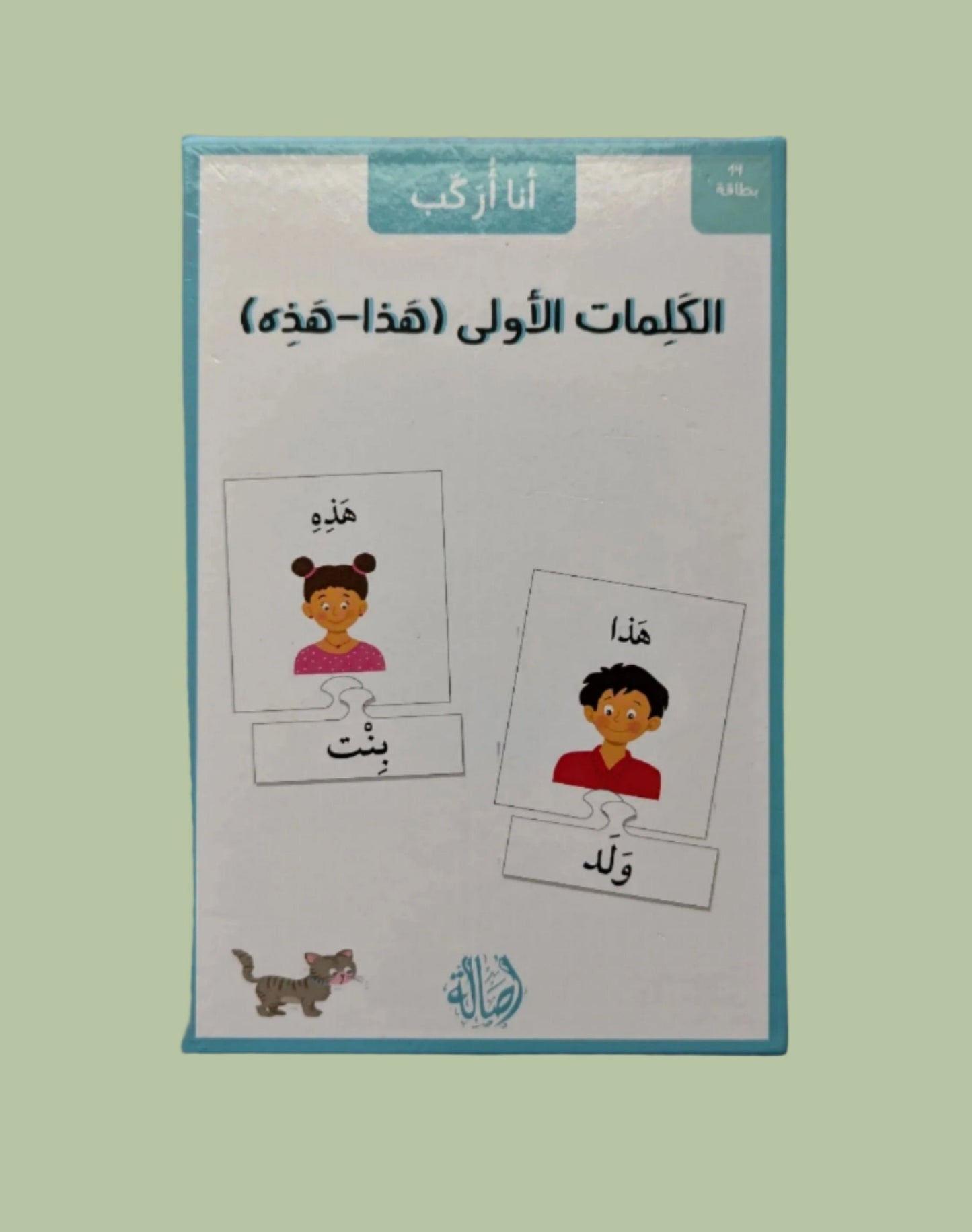 Masculine and Feminine Demonstrative Pronouns (This) - هذا هذه