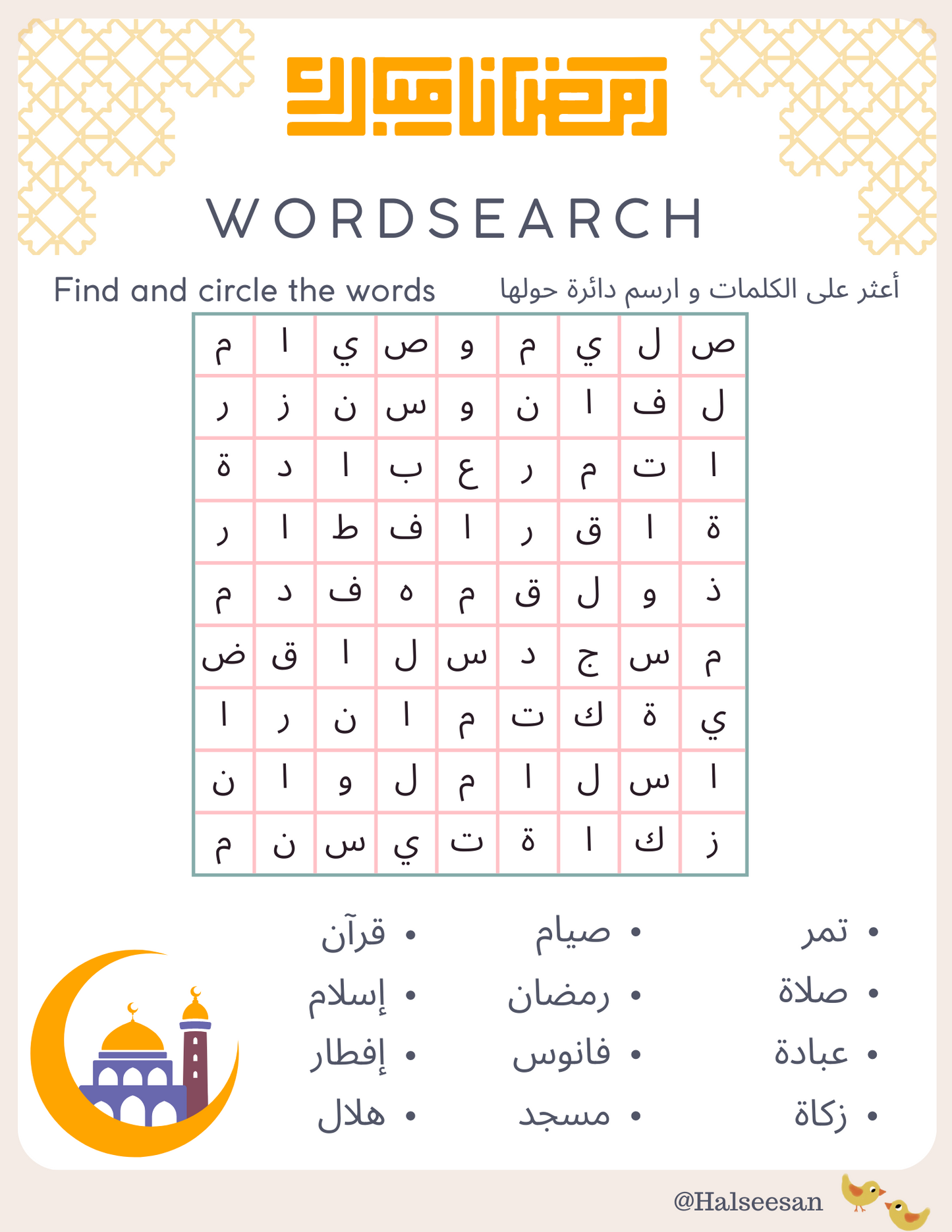 Downloadable Worksheet: Ramadan Wordsearch - إبحث عن الكلمات