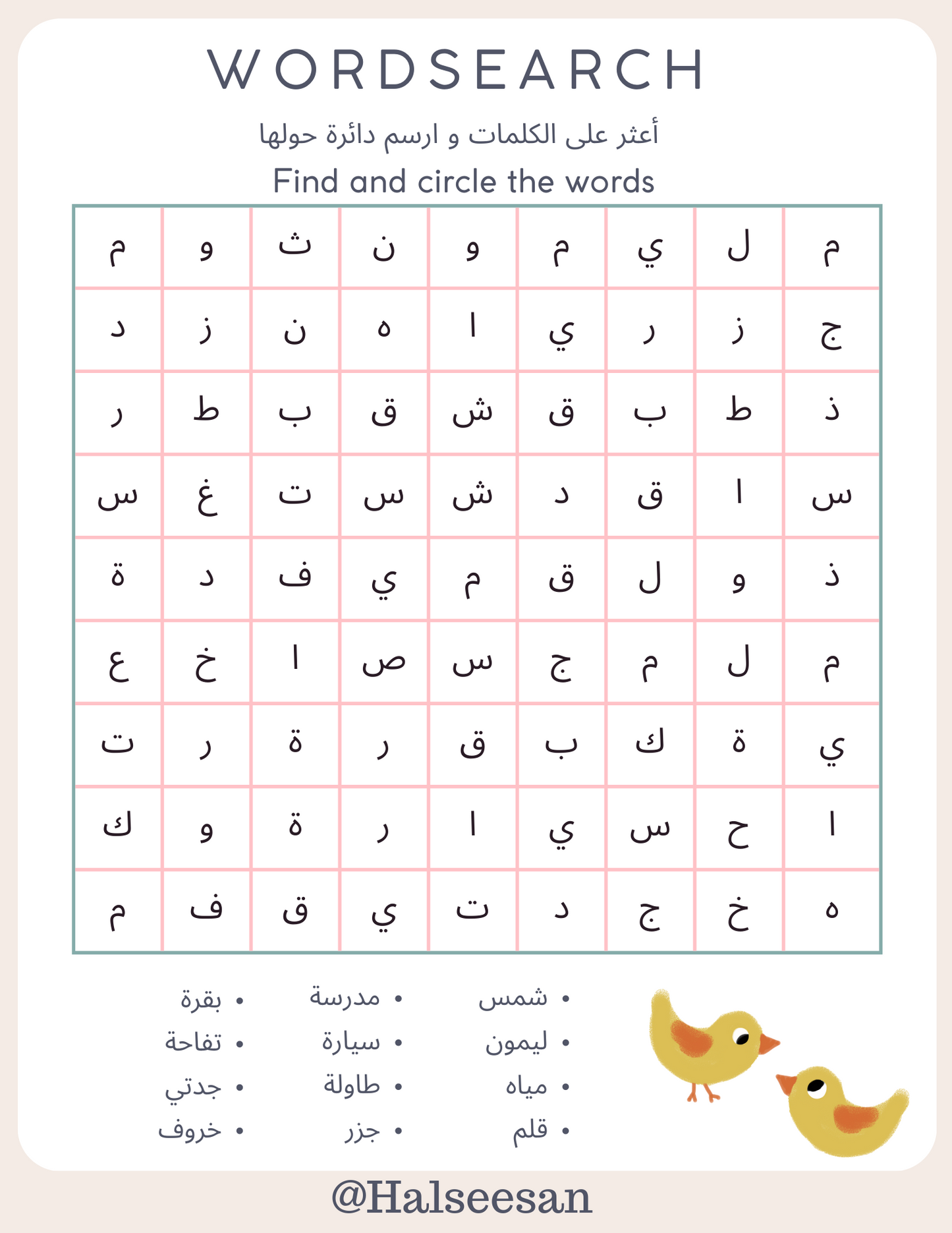 Downloadable Worksheet: Wordsearch - إبحث عن الكلمات