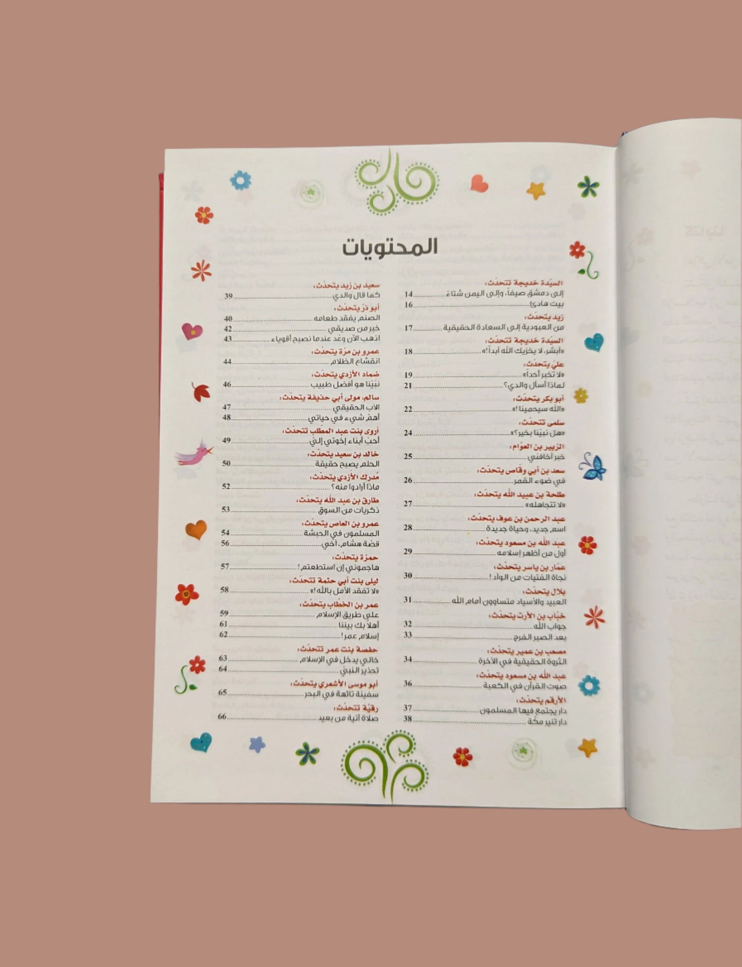 365 Days with the Companions of the Prophet - يوماً 365 مع صحابة نبينا الحبيب