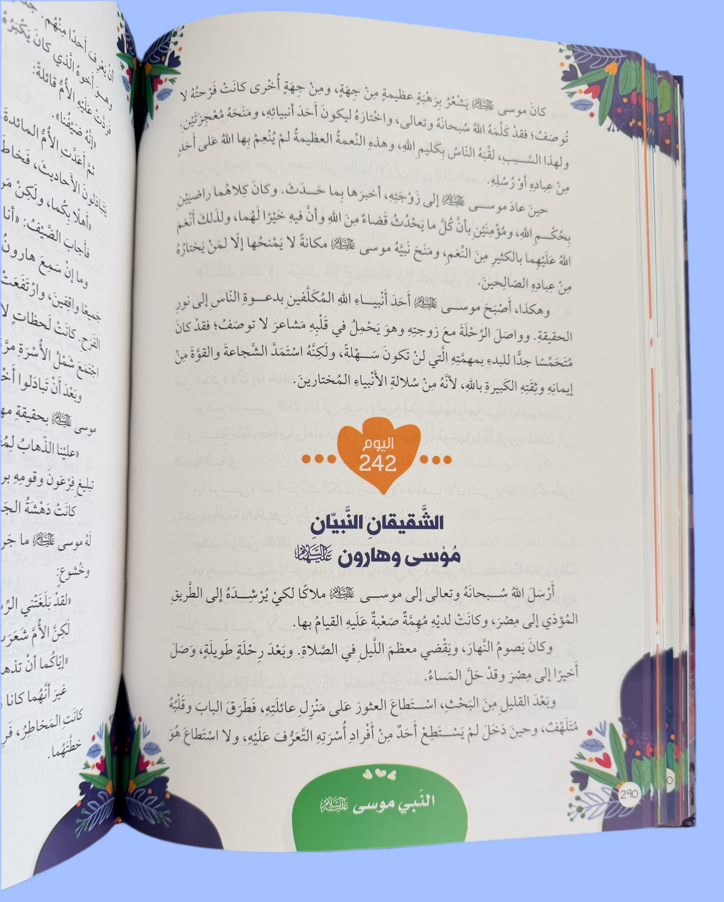 365 Days: Stories of the Prophets - ٣٦٥ يوماً مع سير الأنبياء (قصص قرآنية)