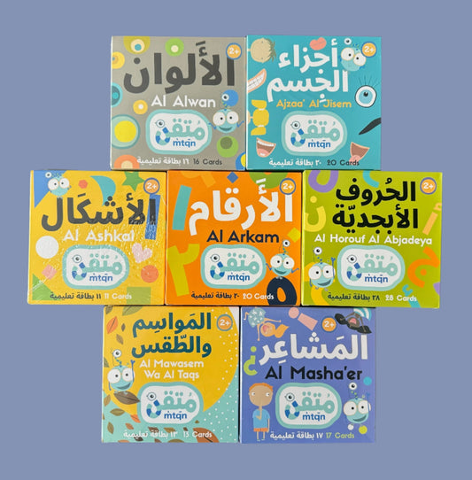 My First Learning Library: 7 Books - مكتبتي التعليمية الأولى : متقن