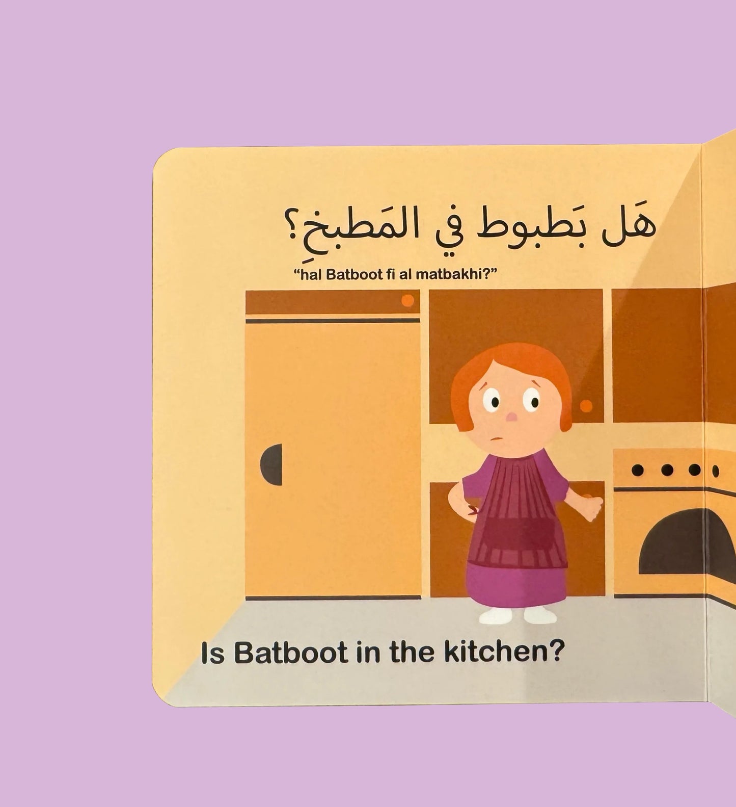 Where is Batboot? - اين بطبوط؟