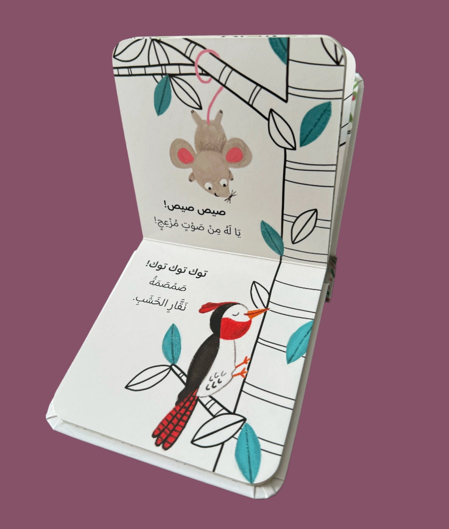 Did You Hear My Voice? Jungle Animals - هل سمعت صوتي؟ : حيوانات الغابة