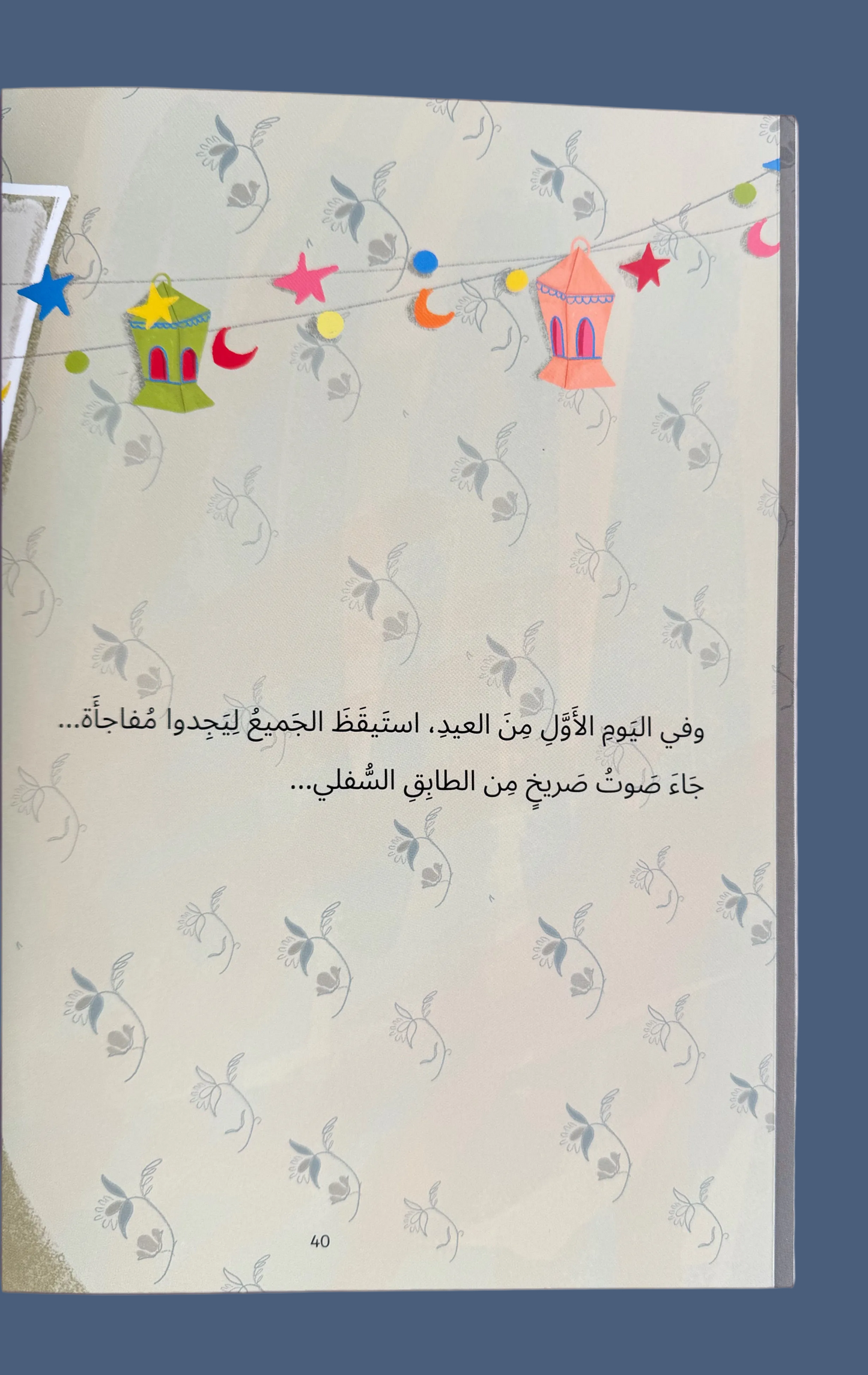 Hasan and the Thirty Good Deeds - حسن و الثلاثون حسنة