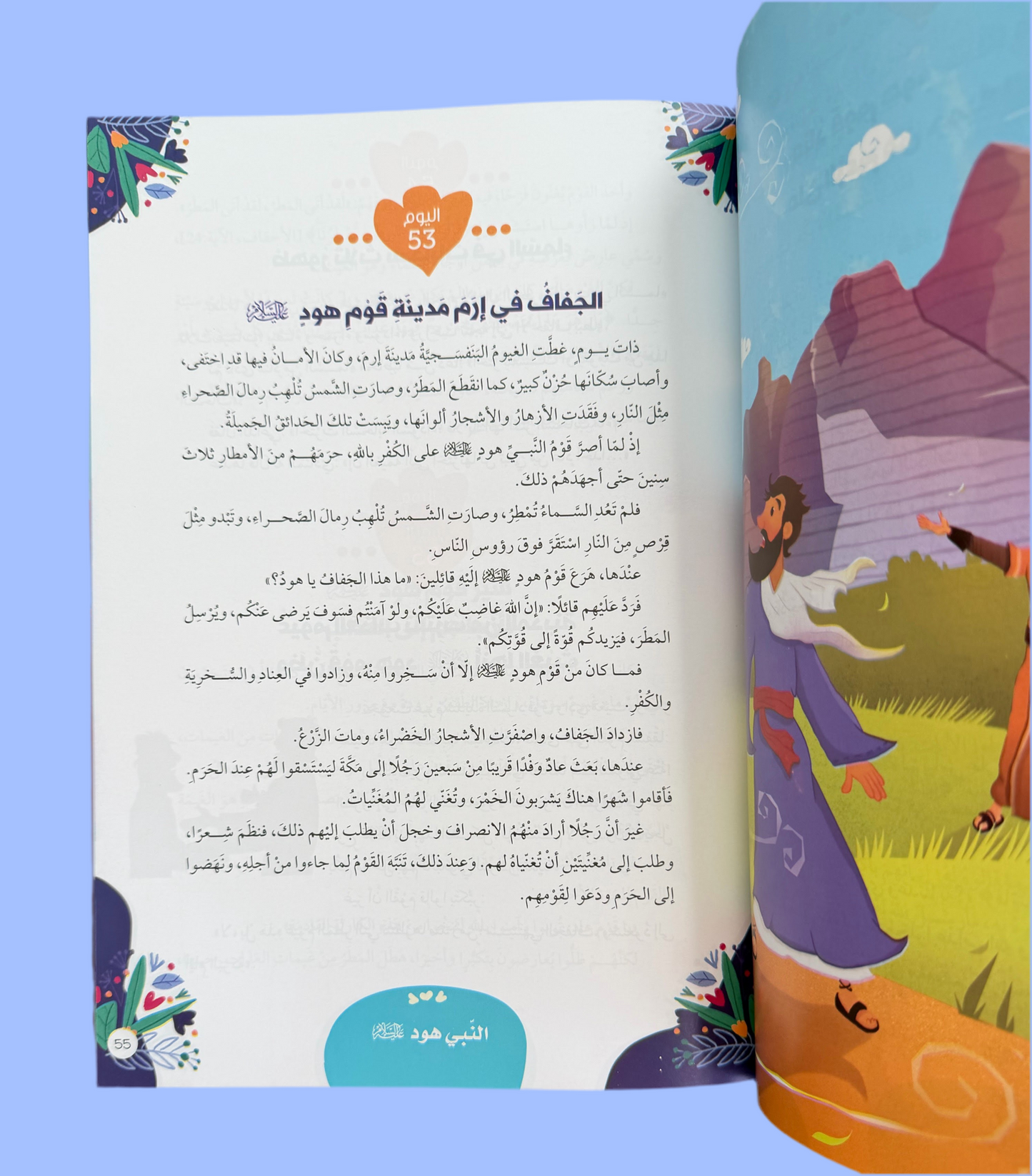 365 Days: Stories of the Prophets - ٣٦٥ يوماً مع سير الأنبياء (قصص قرآنية)