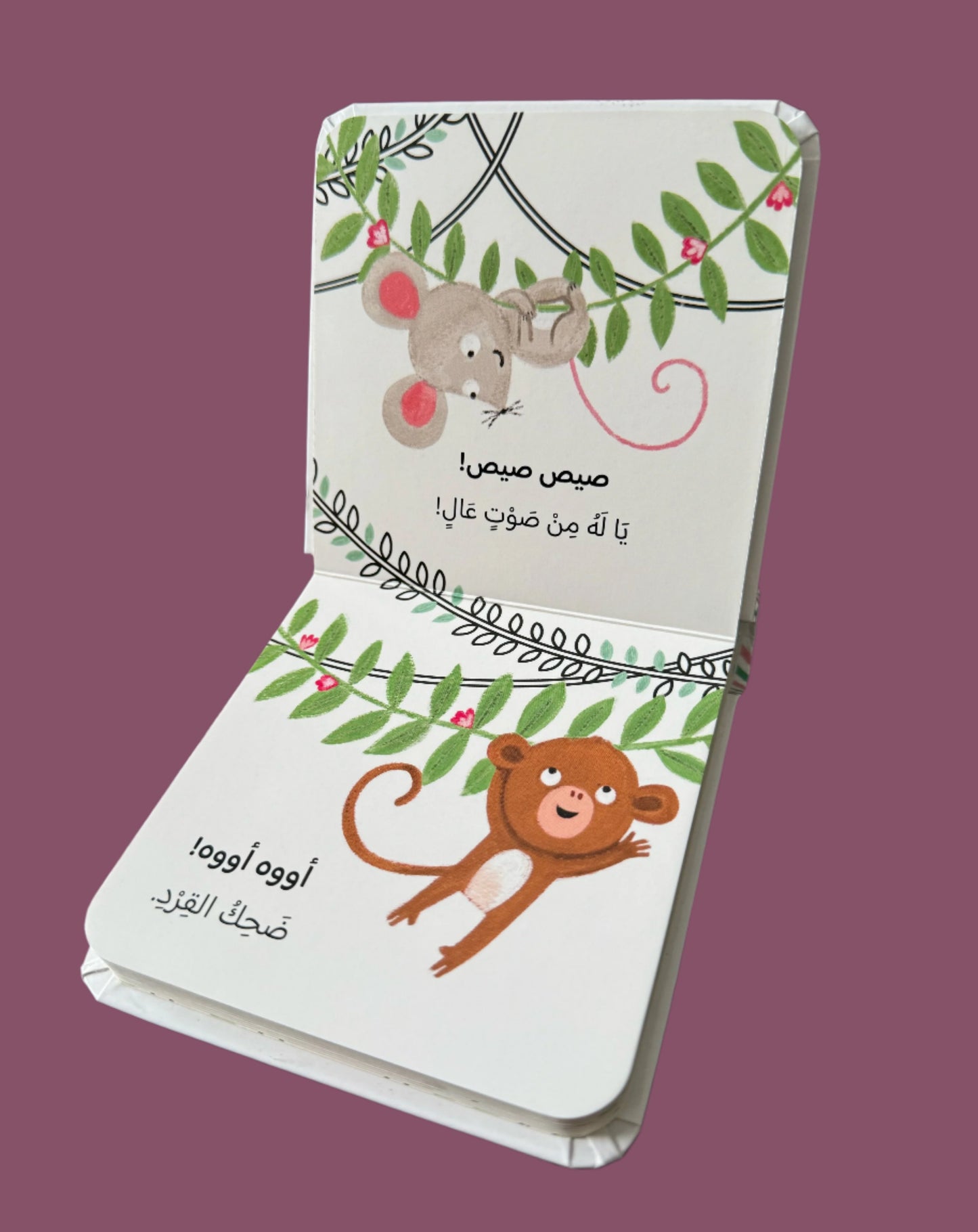 Did You Hear My Voice? Jungle Animals - هل سمعت صوتي؟ : حيوانات الغابة