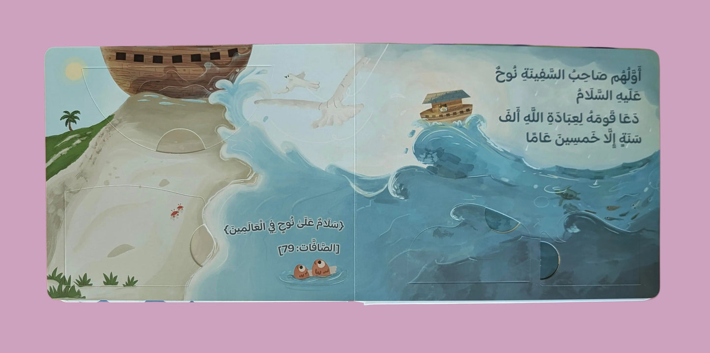 The Messengers of Strong Resolve - أولو العزم من الرسل