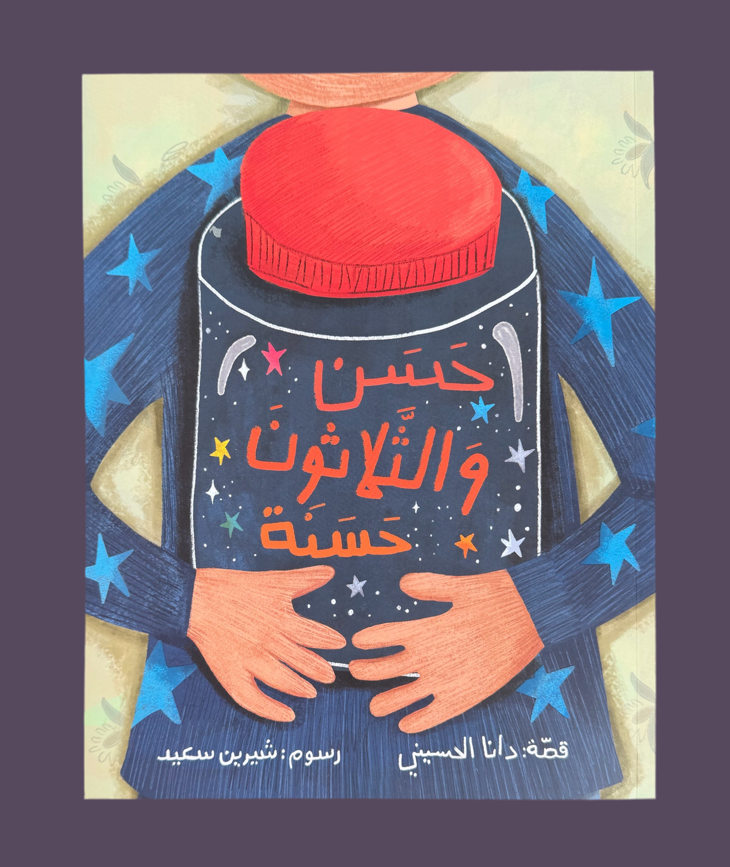 Hasan and the Thirty Good Deeds - حسن و الثلاثون حسنة