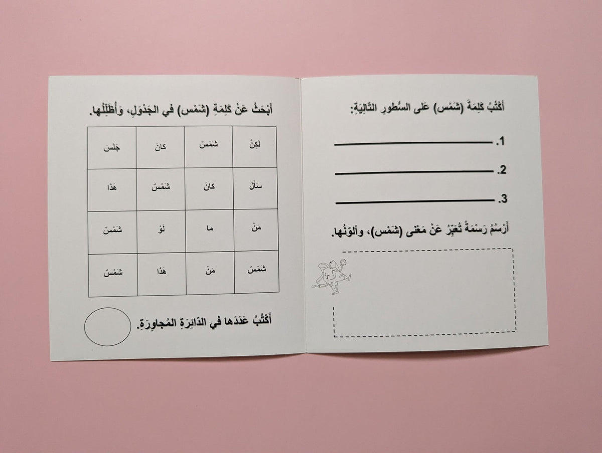 Sight Words - الكلمات البصرية