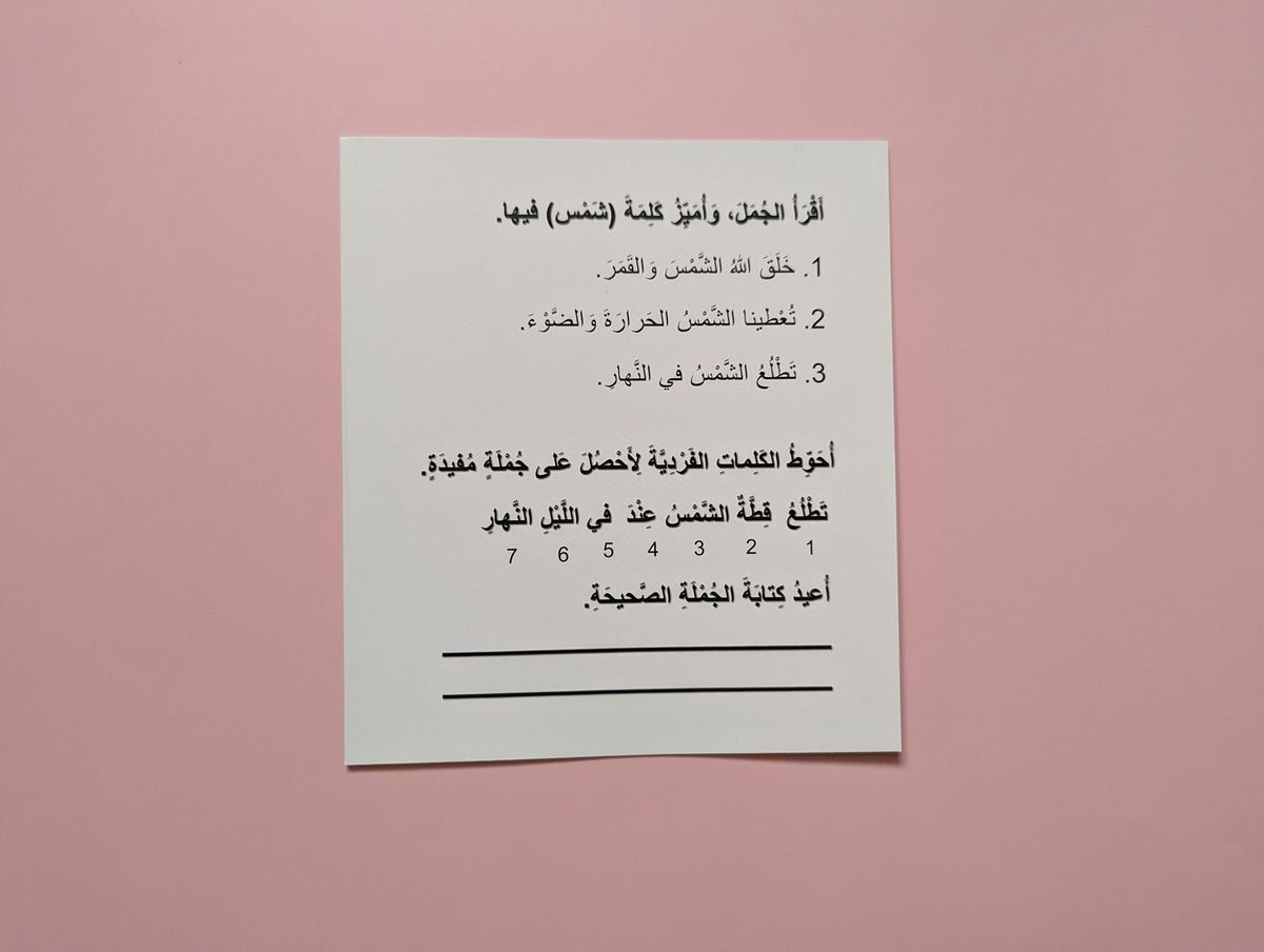 Sight Words - الكلمات البصرية