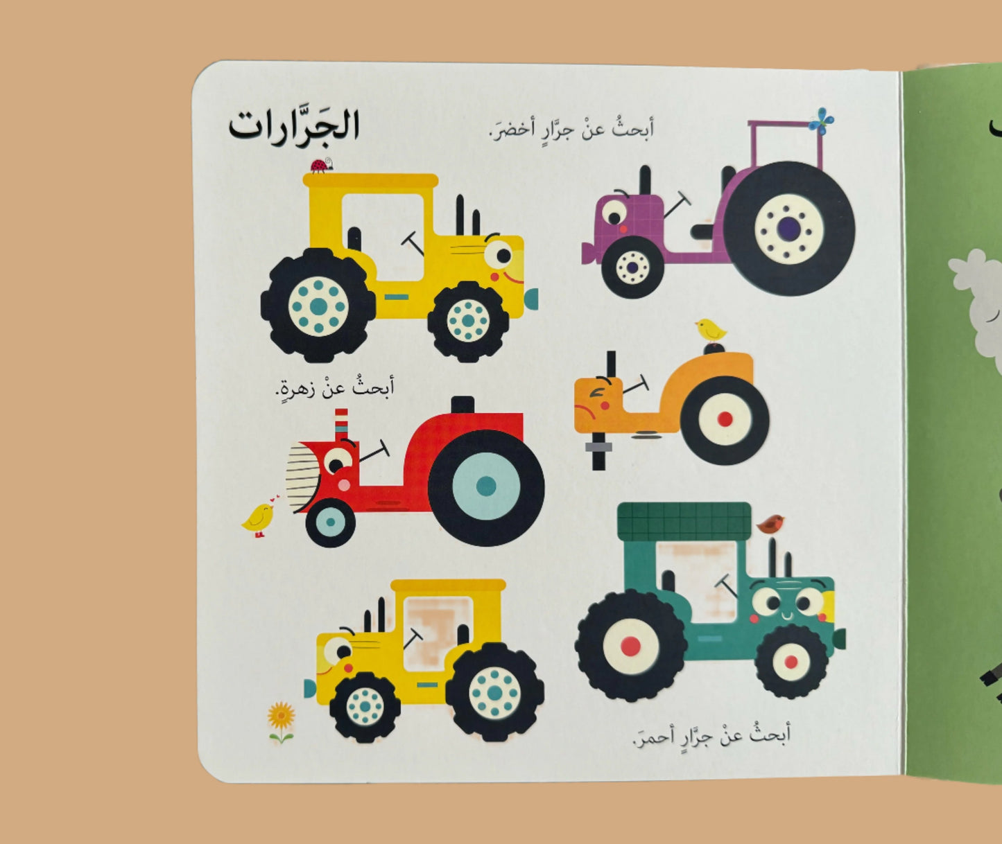 I Spy: At the Farm - أنا أبحث: في المزرعة