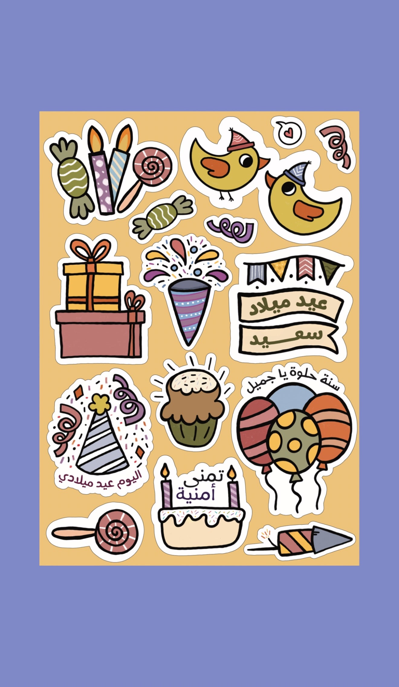 Birthday Stickers - ملصقات عيد ميلاد