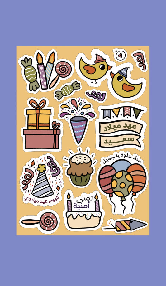 Birthday Stickers - ملصقات عيد ميلاد