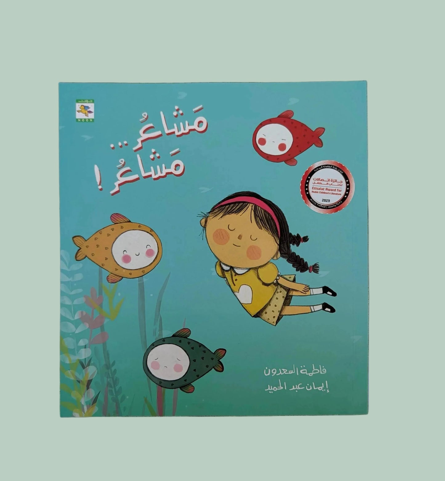 Children's book cover with cartoon character and fish on a teal background