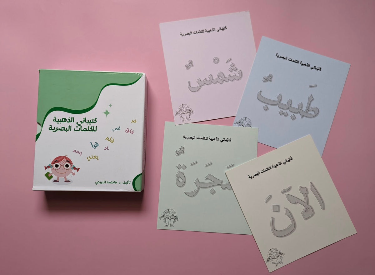 Sight Words - الكلمات البصرية