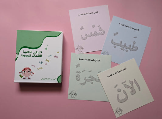 Sight Words - الكلمات البصرية