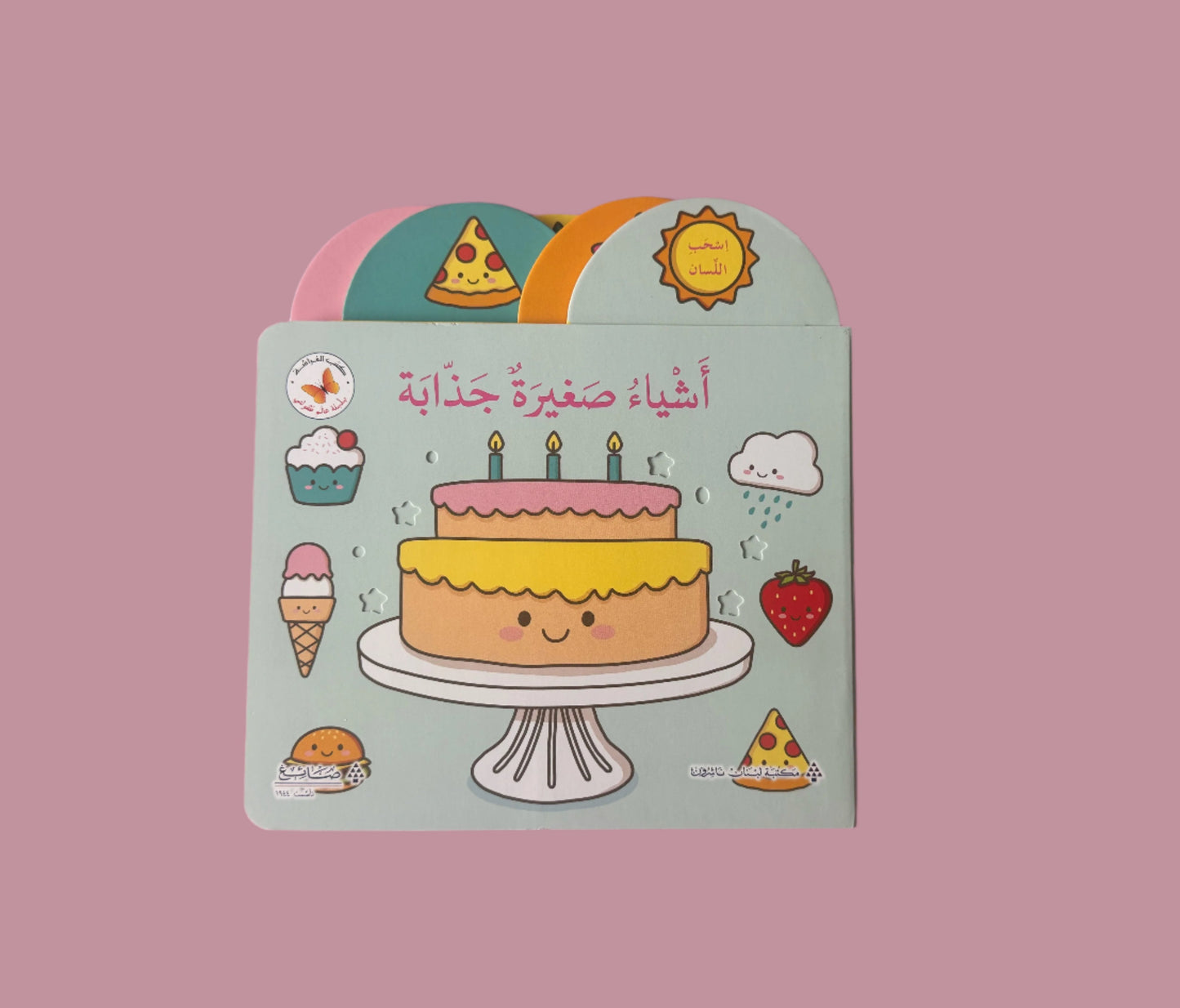 Cute Little Things - أشياء صغيرة جذابة