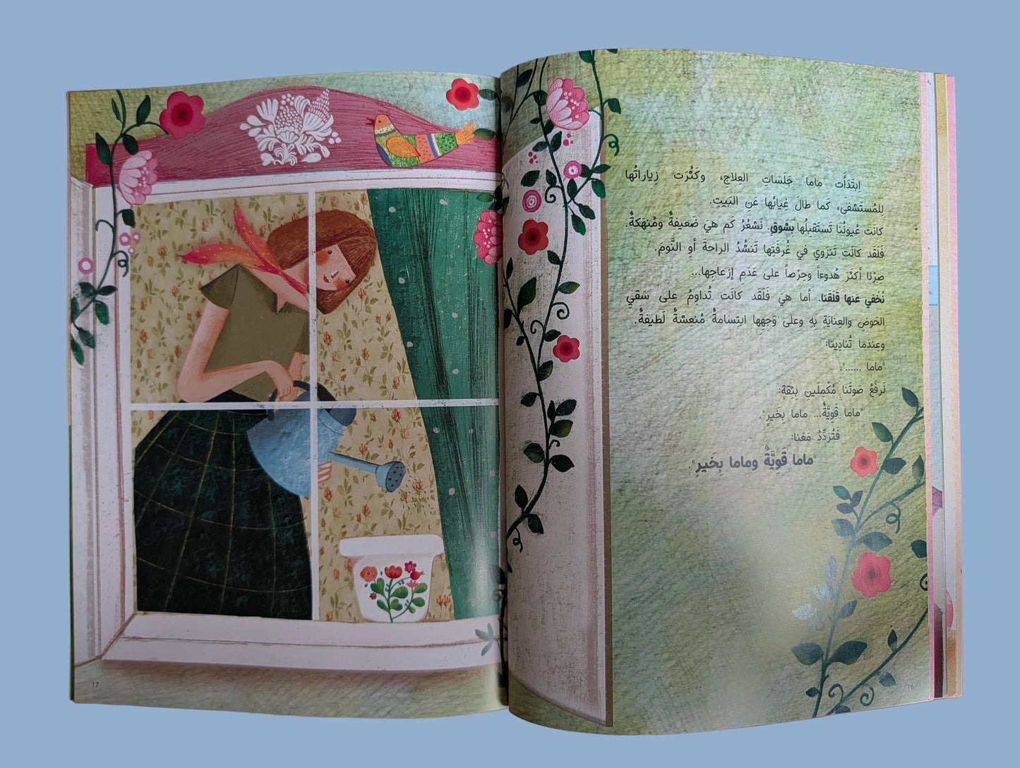 Mama is Fine - ماما بخير