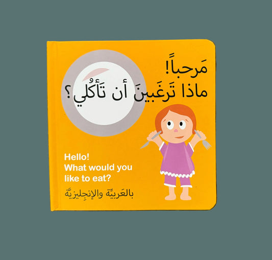 Hello! What Would You Like to Eat? - مرحباً! ماذا ترغبين ان تأكلي؟