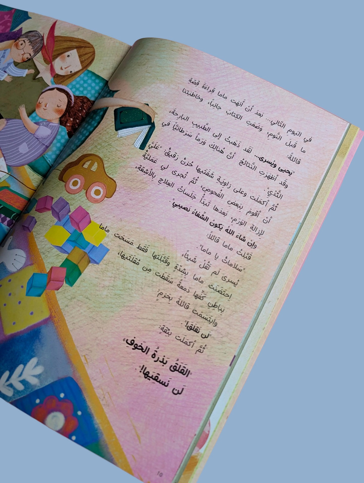 Mama is Fine - ماما بخير