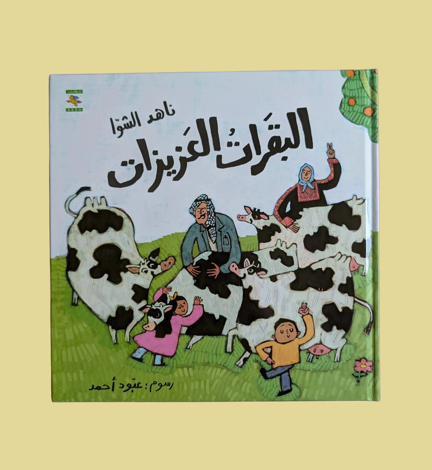 Children's book cover with cartoon characters and cows on a pink background