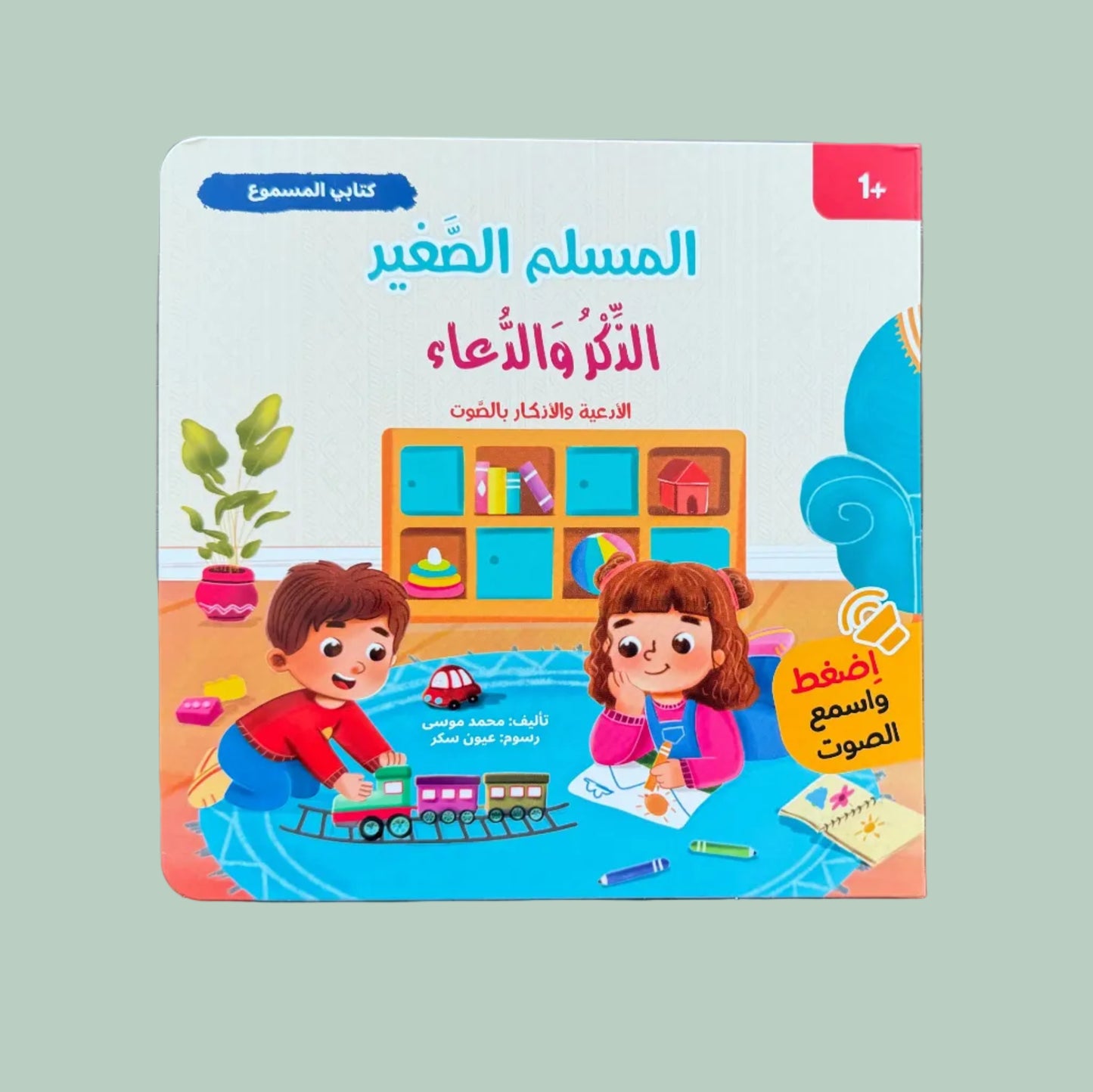 Children's book with colorful cover featuring two children and a classroom on a wooden surface