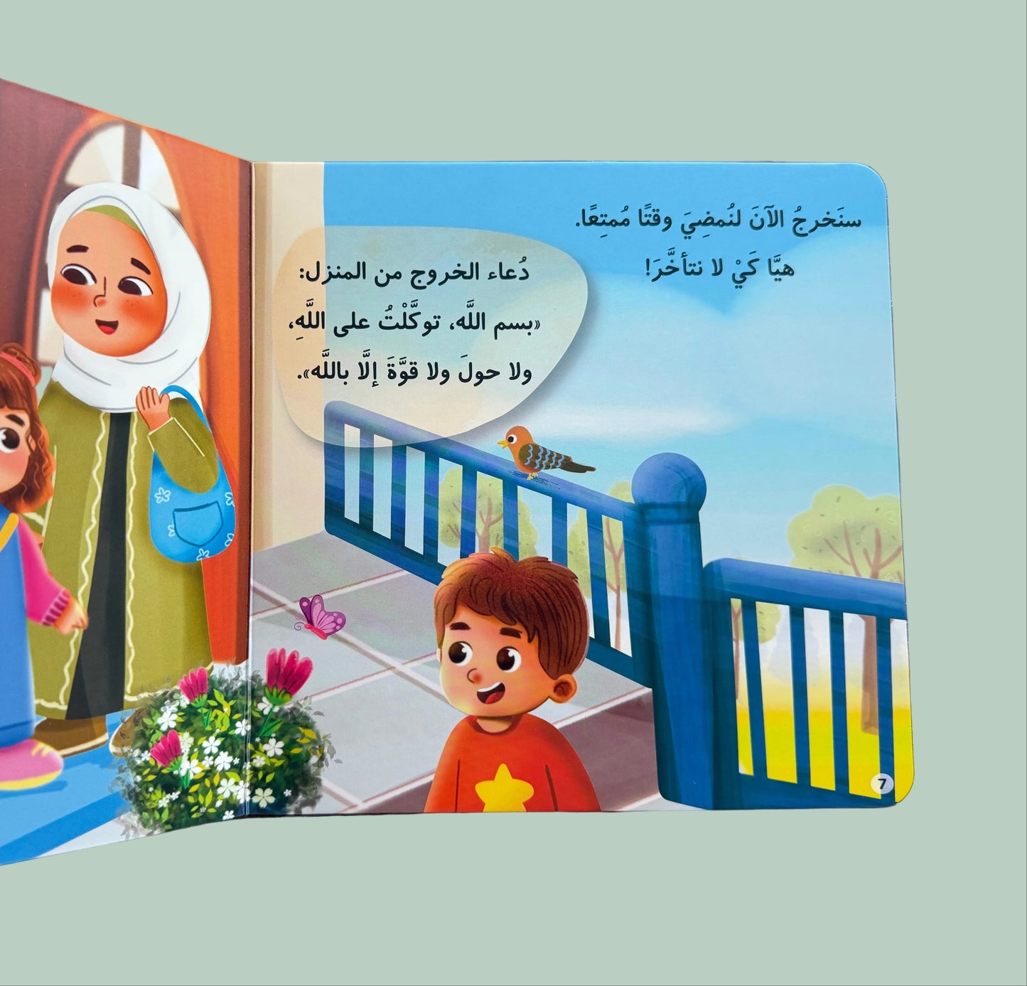 My Audio Book: Dua and Supplication - كتابي المسموع: الذكر والدعاء