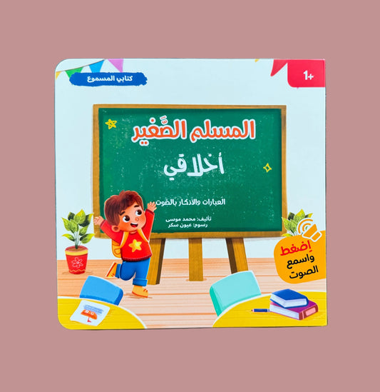 Children's book cover with a green chalkboard and a child standing in front of it on a wooden surface.