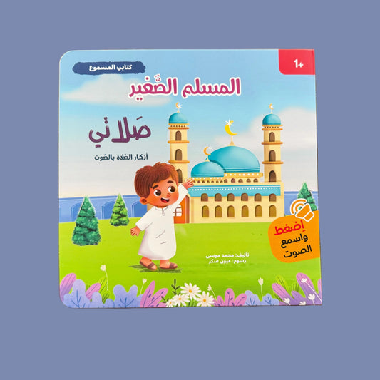 Children's book with a colorful cover featuring a mosque and a child on a wooden surface
