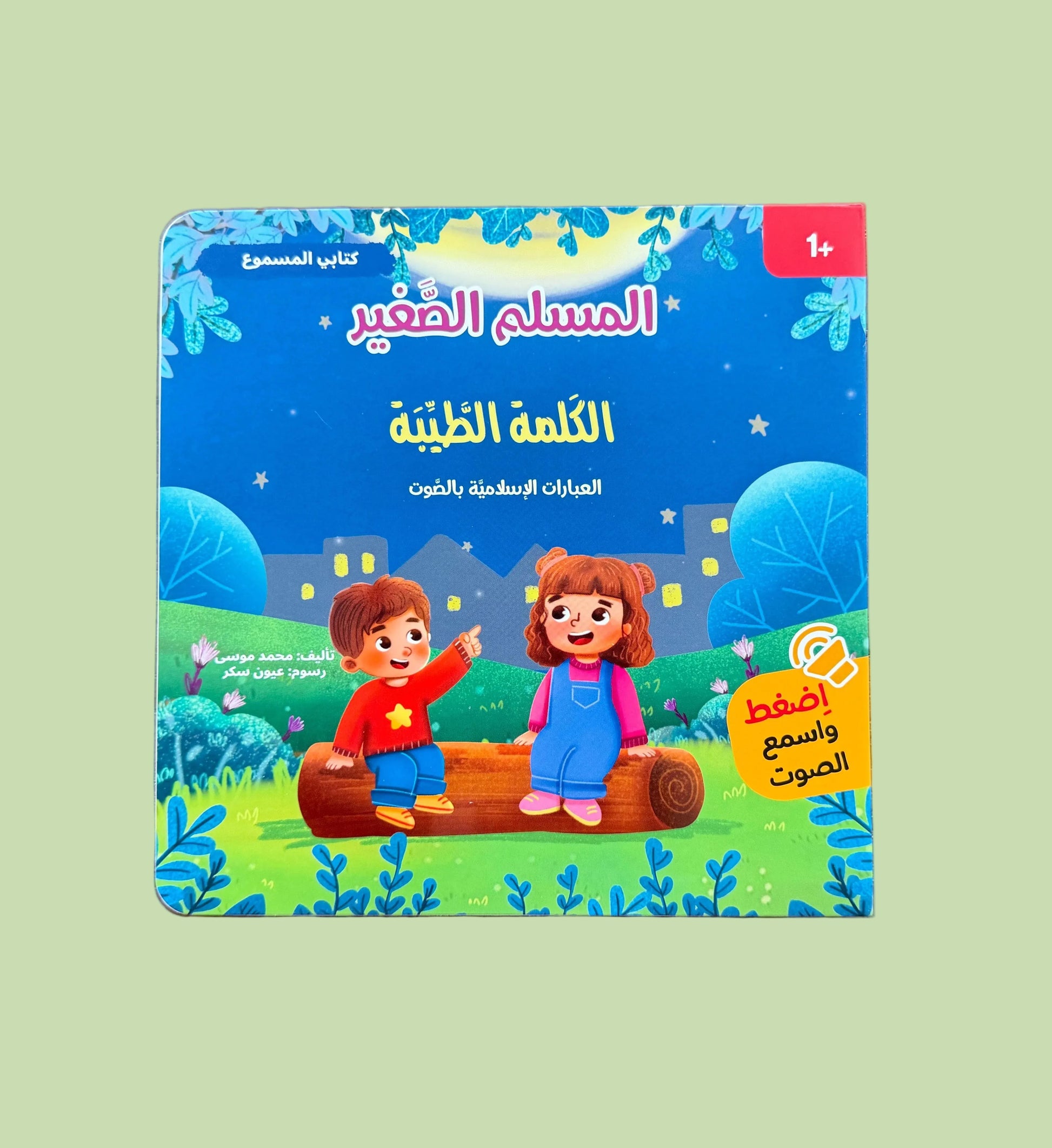 Children's book with colorful cover featuring two characters on a wooden surface