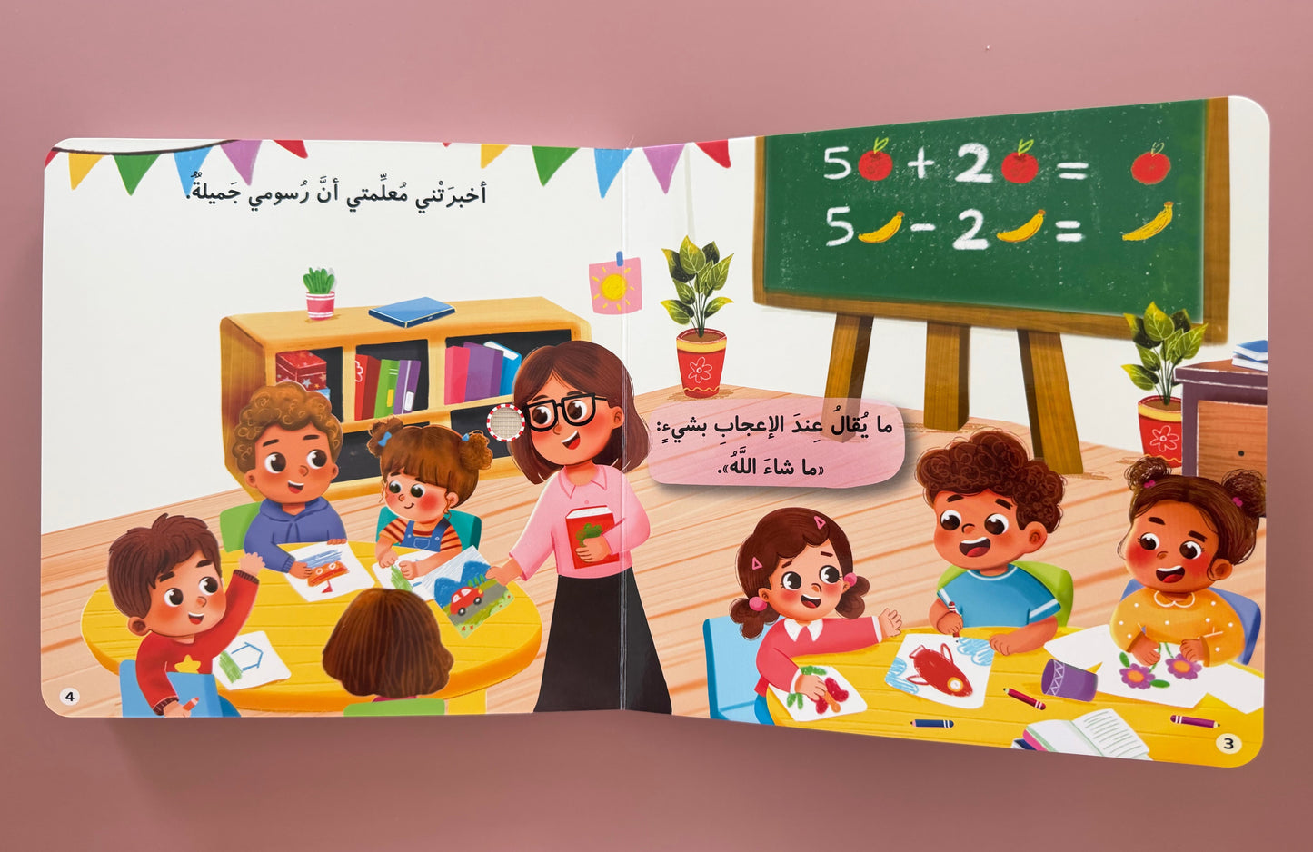 My Audio Book: My Manners - كتابي المسموع: أخلاقي