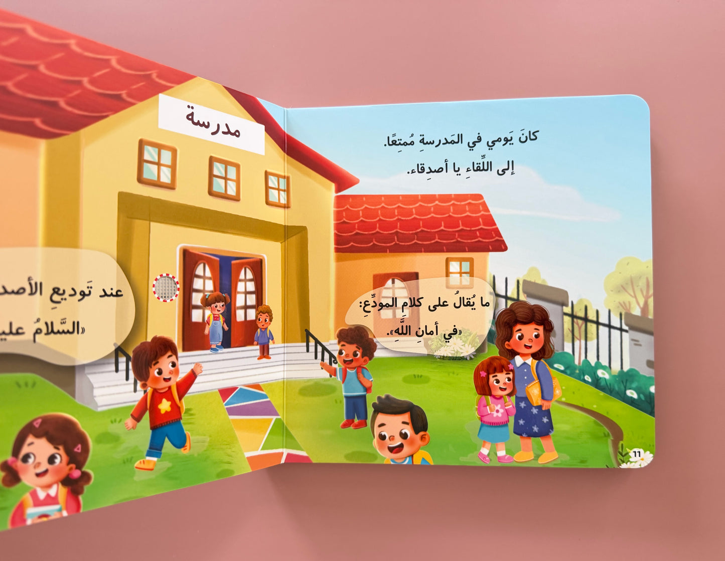 My Audio Book: My Manners - كتابي المسموع: أخلاقي